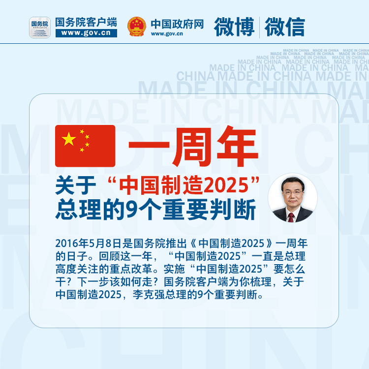 关于“中国制造2025”，总理的9个重要判断