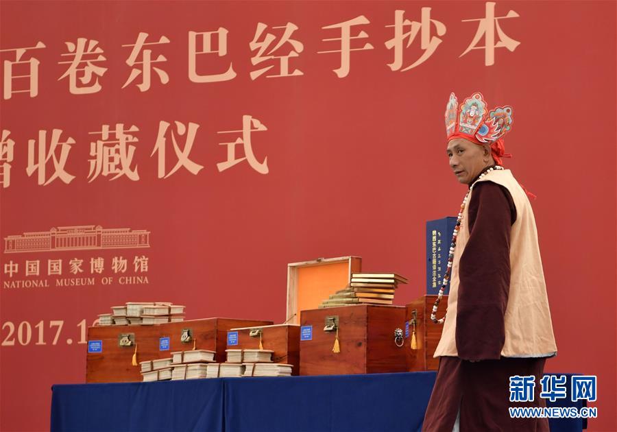 纳西族东巴经手抄本入藏中国国家博物馆