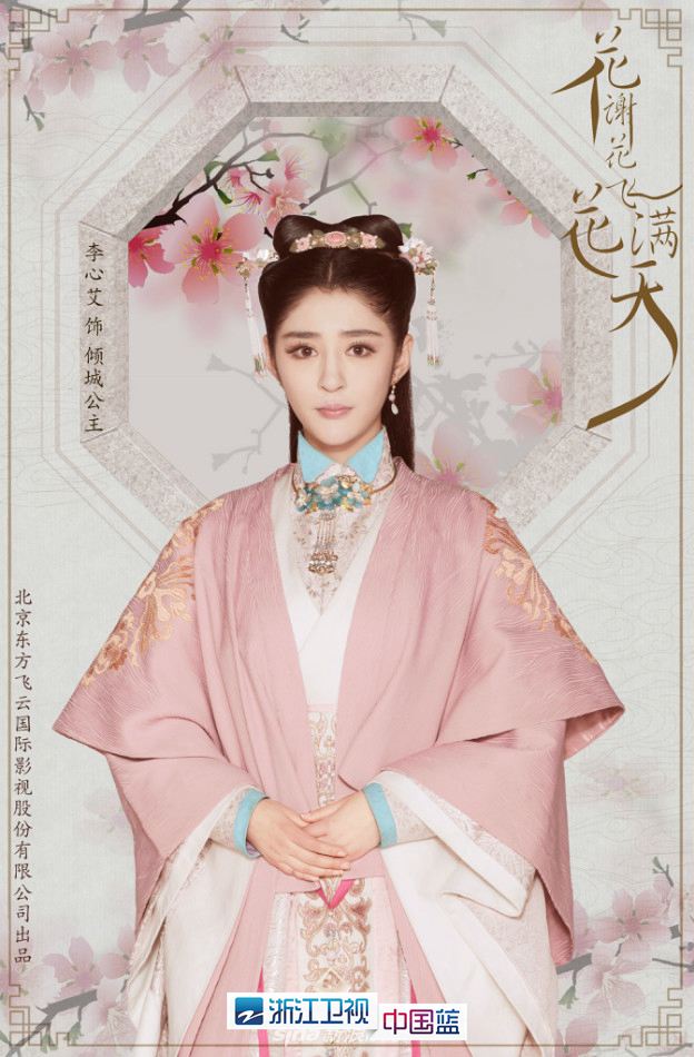 《花谢花飞花满天》单人海报 何润东霸气张馨予端庄