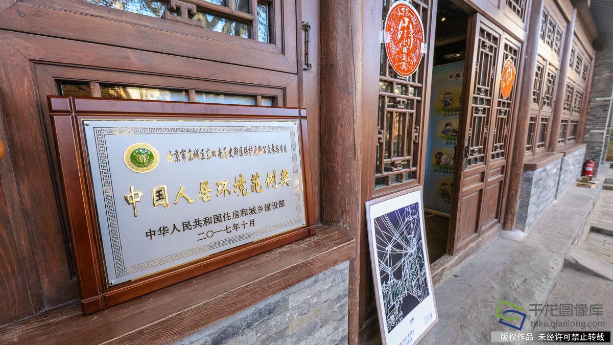 北京胡同里的老四合院又回来了