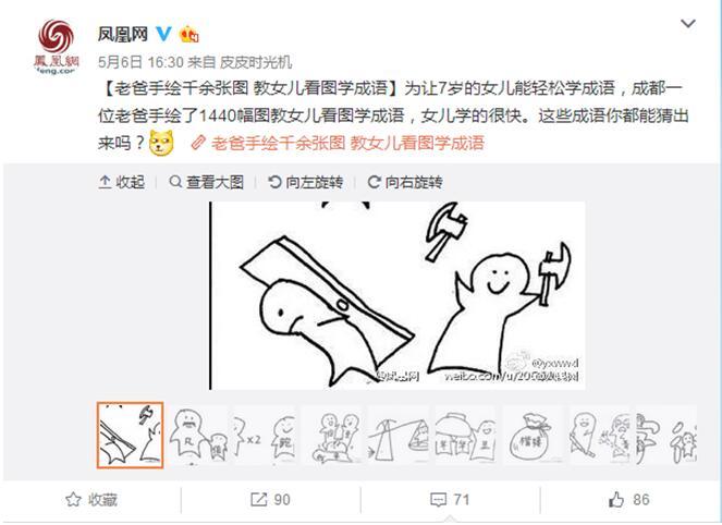 “漫画爸爸”爆红网络 掀新一轮猜成语热潮(图)