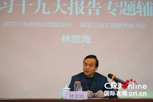 原创已过【龙江要闻】黑龙江省福建总商会学习十九大专题讲座活动