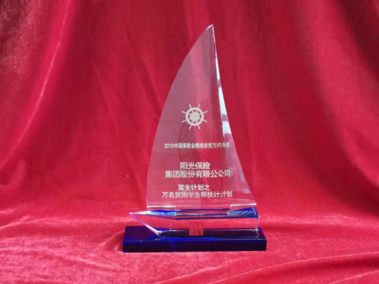 【財經渝企 列表】陽光保險榮獲“2019中國保險業精準扶貧方舟獎”