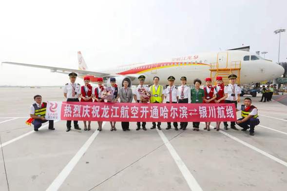 【黑龙江】【供稿】龙江航空哈尔滨-银川航线7月16日顺利开通