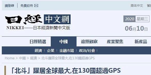 【环球深观察】外媒看北斗：建设北斗系统是中国的非凡壮举