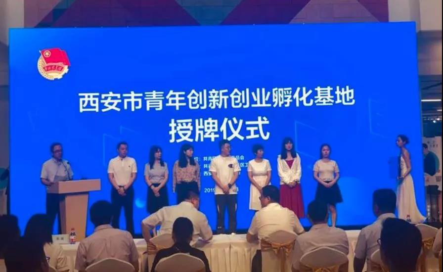 碑林區西安創新設計中心獲批“西安市青年創新創業孵化基地”