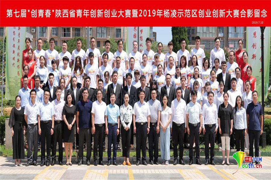 第七届“创青春”陕西省青年创新创业大赛杨凌赛区落幕