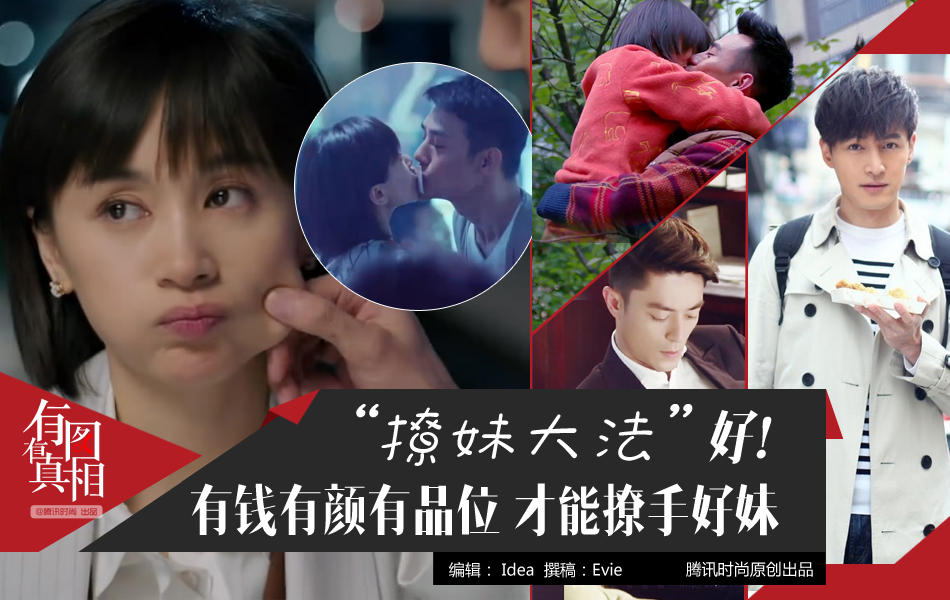 有图有真相：撩妹大法好！有钱有颜有品位才能撩手好妹