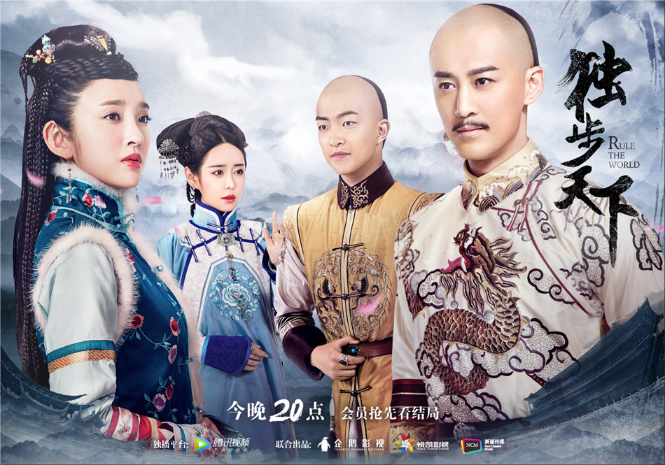 圖片默認標題_fororder_《獨步天下》大結局海報