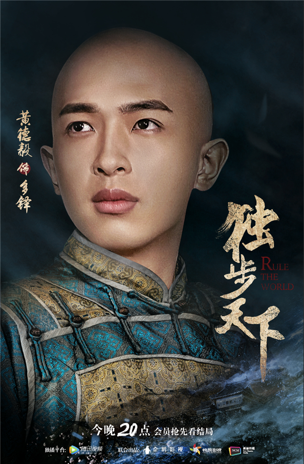 圖片默認標題_fororder_6黃德毅飾多鐸