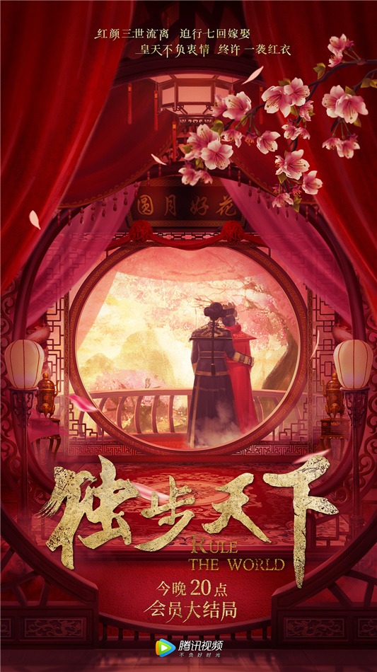 圖片默認標題_fororder_10《獨步天下》大結局