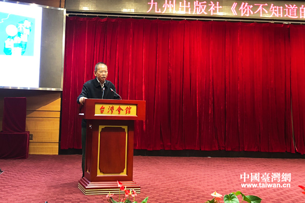 《你不知道的台湾》新书发布会:以史为鉴探两岸渊源 《你不知道的台湾》新书发布会:以史为鉴探两岸渊源