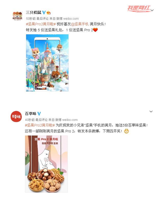 最美全面屏坚果Pro 2这波跨界玩的6 零食圈的半壁江山送上满月祝福