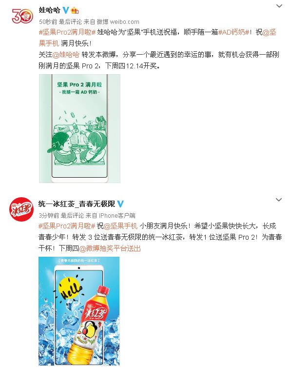 最美全面屏坚果Pro 2这波跨界玩的6 零食圈的半壁江山送上满月祝福