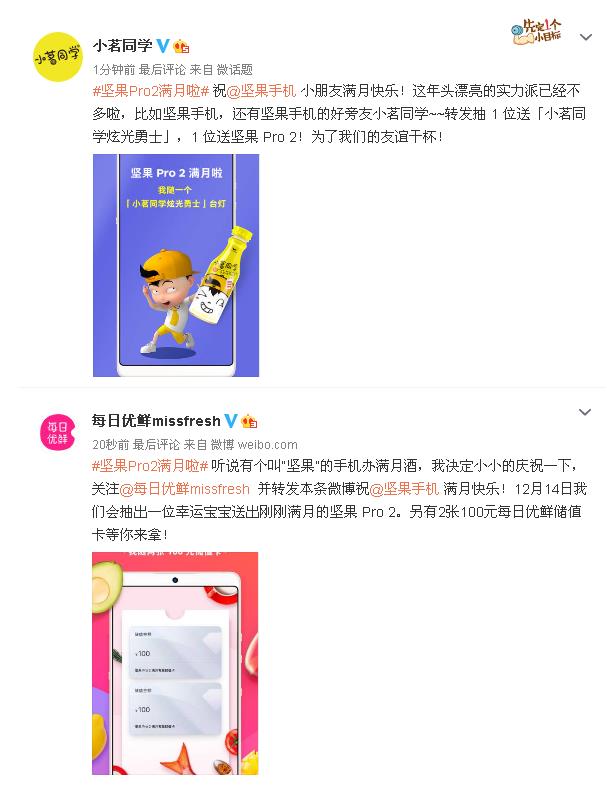 最美全面屏坚果Pro 2这波跨界玩的6 零食圈的半壁江山送上满月祝福