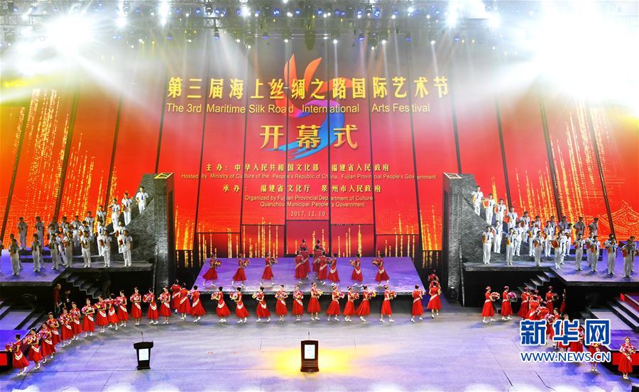 第三屆海上絲綢之路國際藝術節在福建泉州開幕