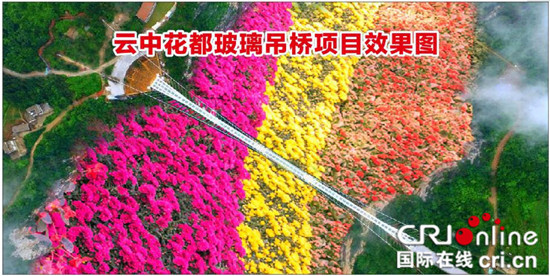 重庆石柱:明年可在云中花都体验5d玻璃水滑道和玻璃吊桥