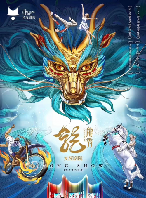 集20年演艺大成，长隆再推顶峰巨制，全力打造大湾区标杆大剧《龙秀》