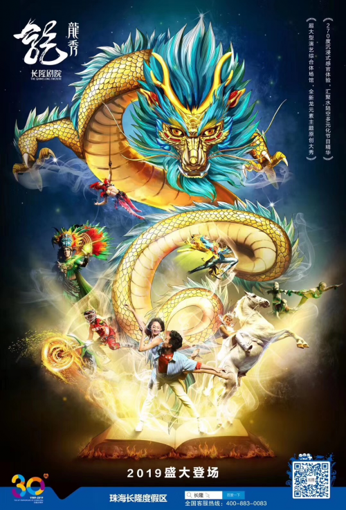 集20年演艺大成，长隆再推顶峰巨制，全力打造大湾区标杆大剧《龙秀》