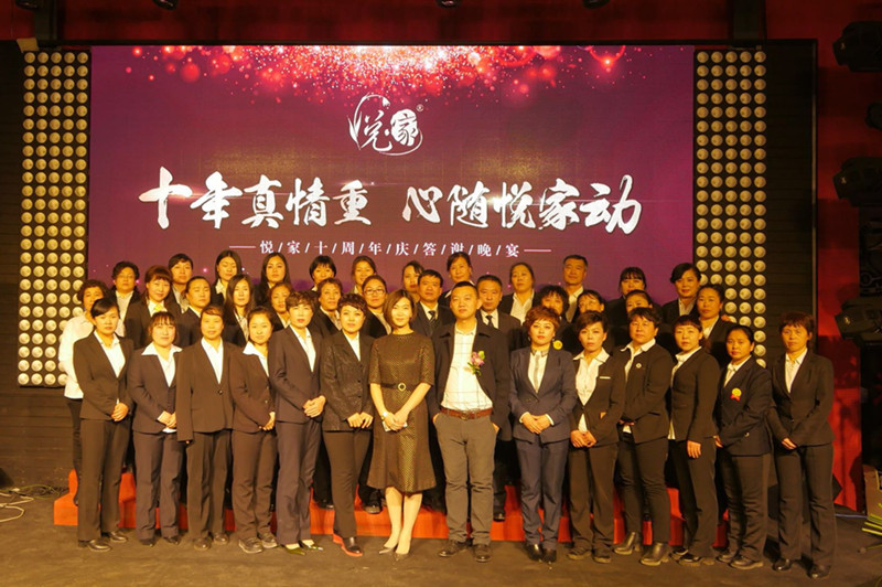 【經濟貿易banner】悅家成立十週年慶典12月8日舉行
