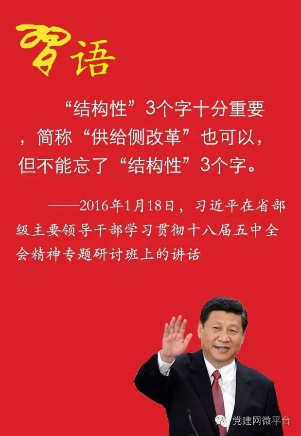 習近平：談供給側不能少了這三個字