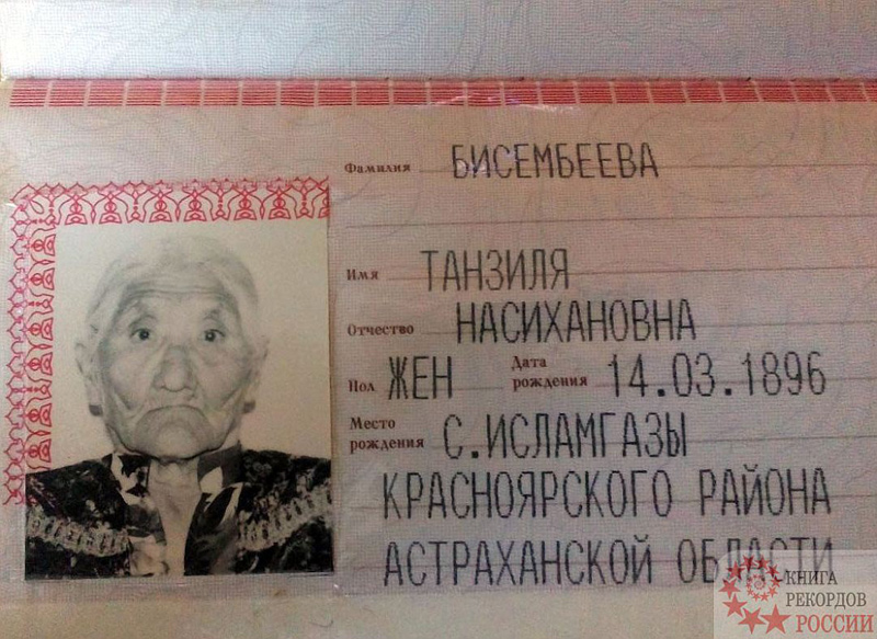 坦济丽·比谢姆别耶娃的证件上表明,她生于1896年3月14日,现在已有120