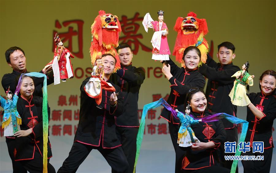 【焦点图】【滚动新闻】【地市 泉州】第五届中国泉州国际木偶节闭幕