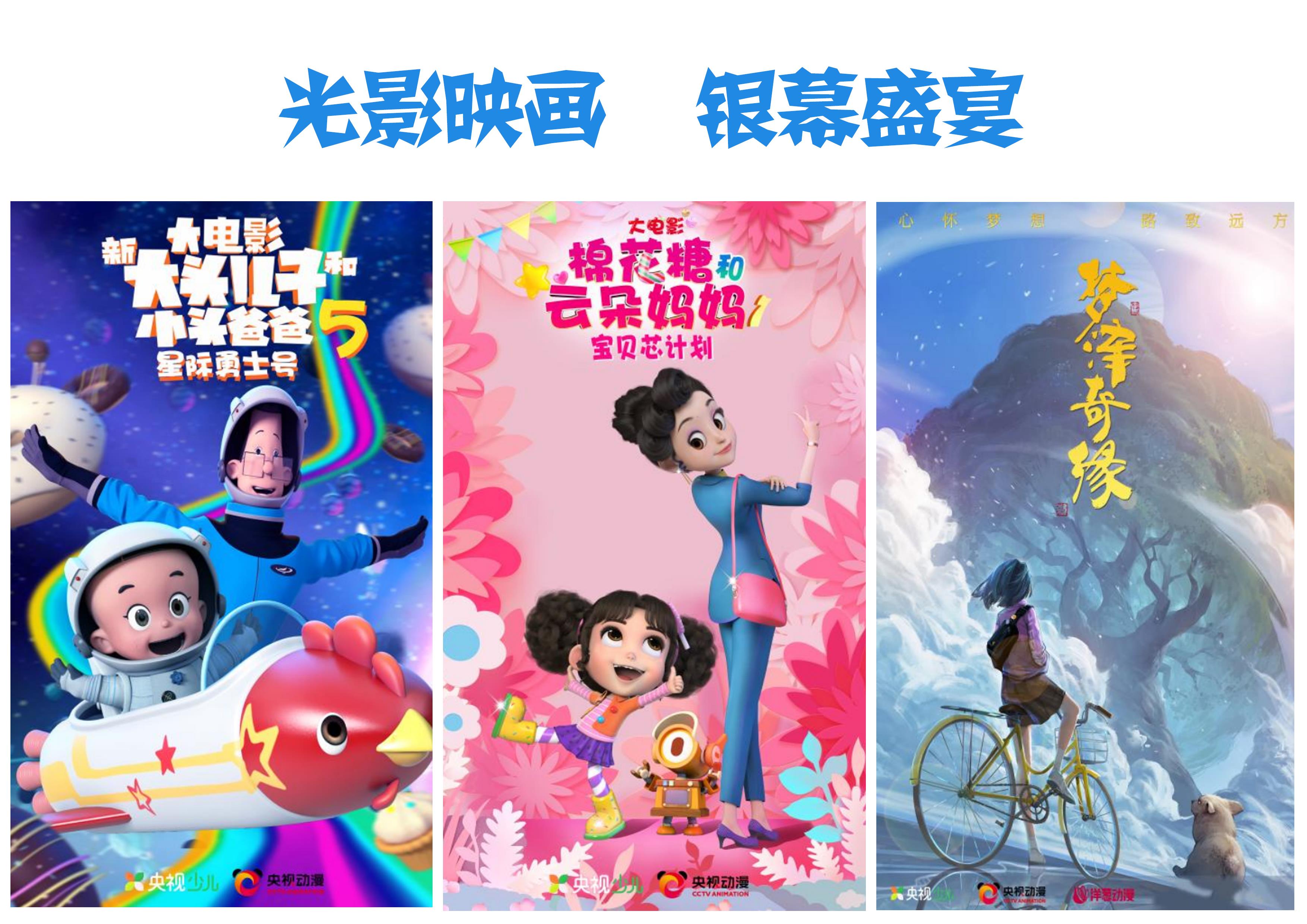 动漫贺岁欢乐迎新中央广播电视总台发布2022重点项目新片