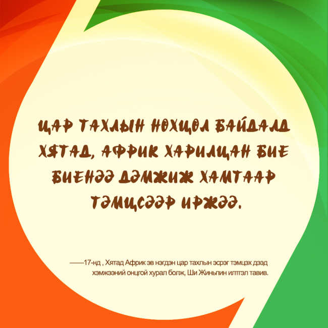 Ши Жиньпиний онцлох үг