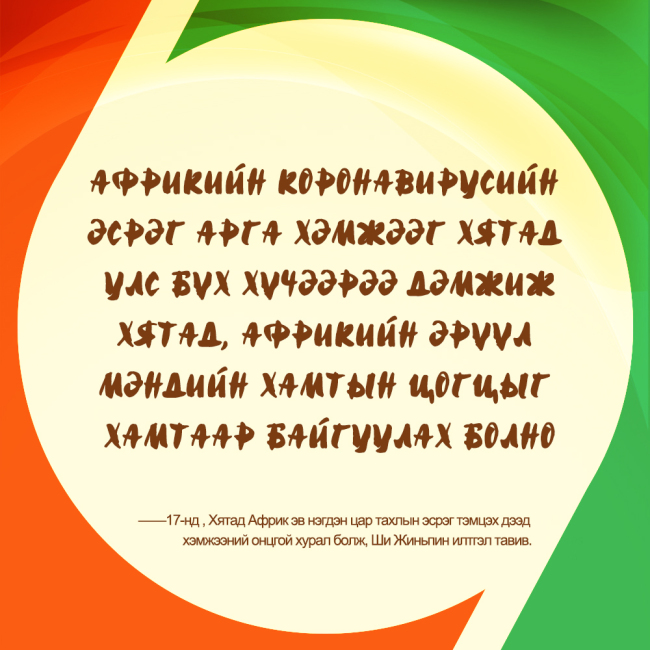 Ши Жиньпиний онцлох үг
