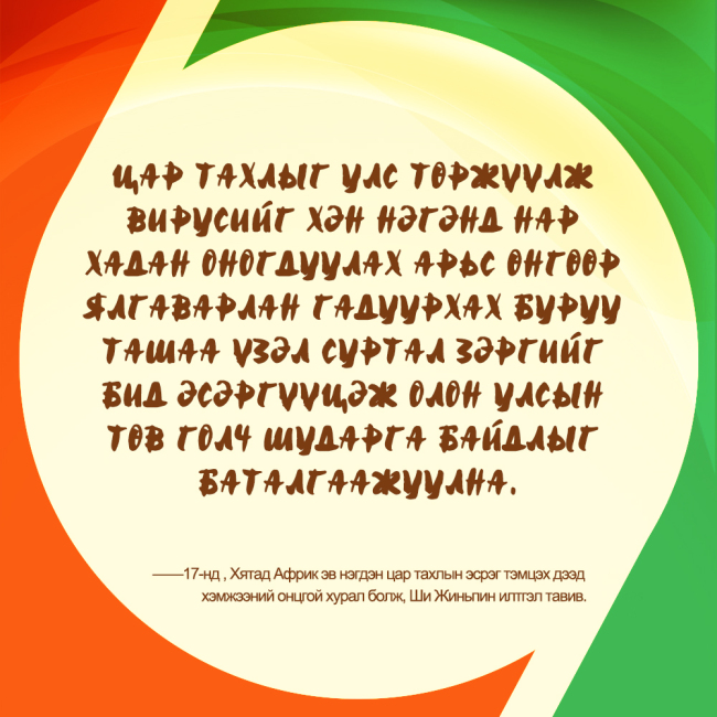 Ши Жиньпиний онцлох үг