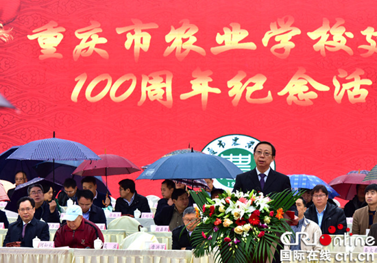已过审【环保视点专题　要闻　标题摘要】重庆市农业学校举行建校100周年纪念大会