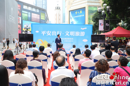 【CRI专稿 列表】“安全文明出境游宣传月”主题活动在重庆渝中举行