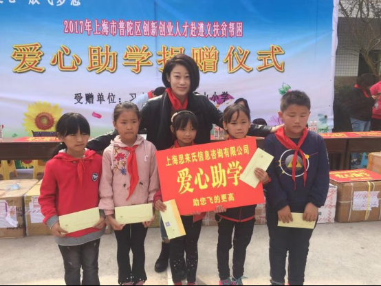 走进大山深处 思来氏爱心在行动