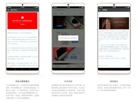 锤子科技出席残障、科技与未来法治论坛 无障碍模式聚焦视障群体