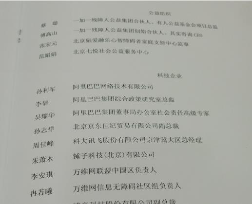 锤子科技出席残障、科技与未来法治论坛 无障碍模式聚焦视障群体
