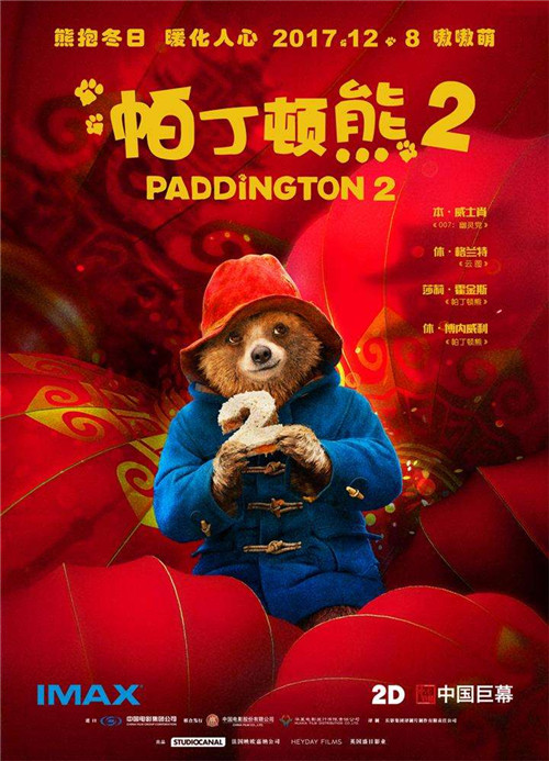 【文體時尚（標題）】長影譯製片廠攜《帕丁頓熊2》暖萌賀歲 兩月連映9部佳作