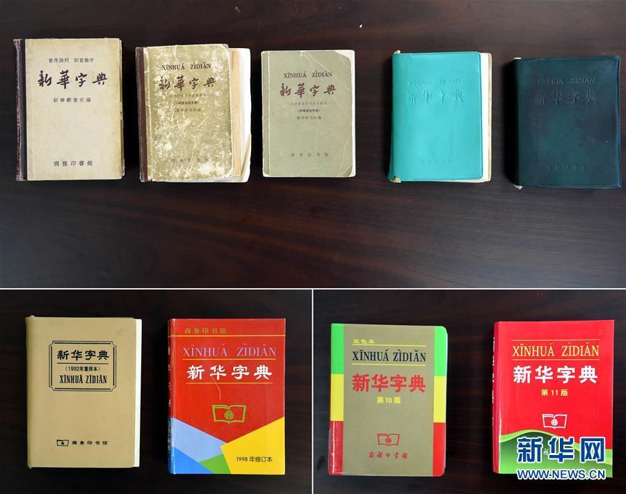 《新華字典》發行5億冊 獲兩項吉尼斯世界紀錄