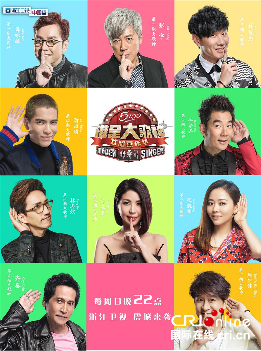 《谁是大歌神》第一季收官 林俊杰周华健模唱双双夺冠