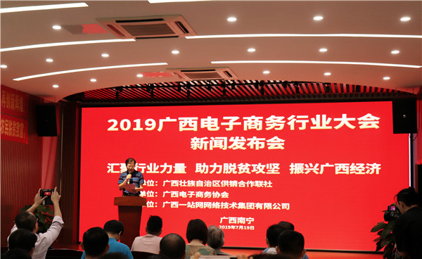 广西电子商务行业将于8月8日迎来首次行业大会