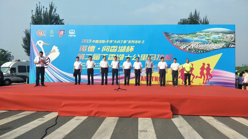 2019第二屆丁香湖馬拉松賽舉行 千余人匯聚感受“速度與激情”