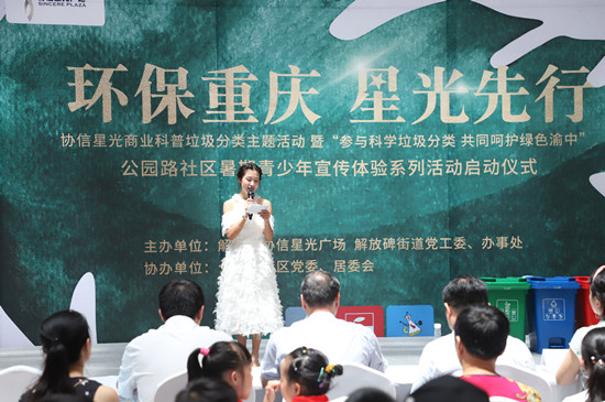 【CRI专稿 列表】重庆渝中解放碑举办垃圾分类主题活动 倡导绿色生活理念