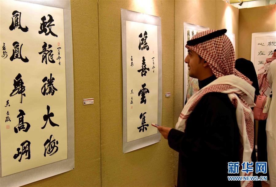 “中國文化周”活動在沙特開幕
