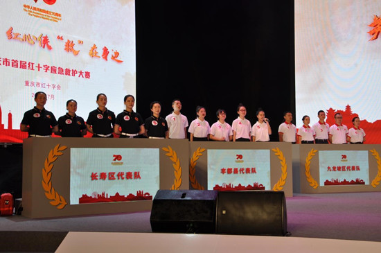 【社會民生】普及救護知識 首屆重慶市紅十字應急救護大賽舉行