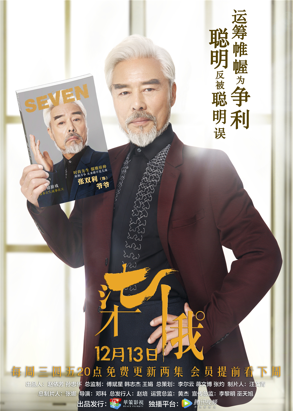 圖片默認標題_fororder_6.張雙利飾演爺爺