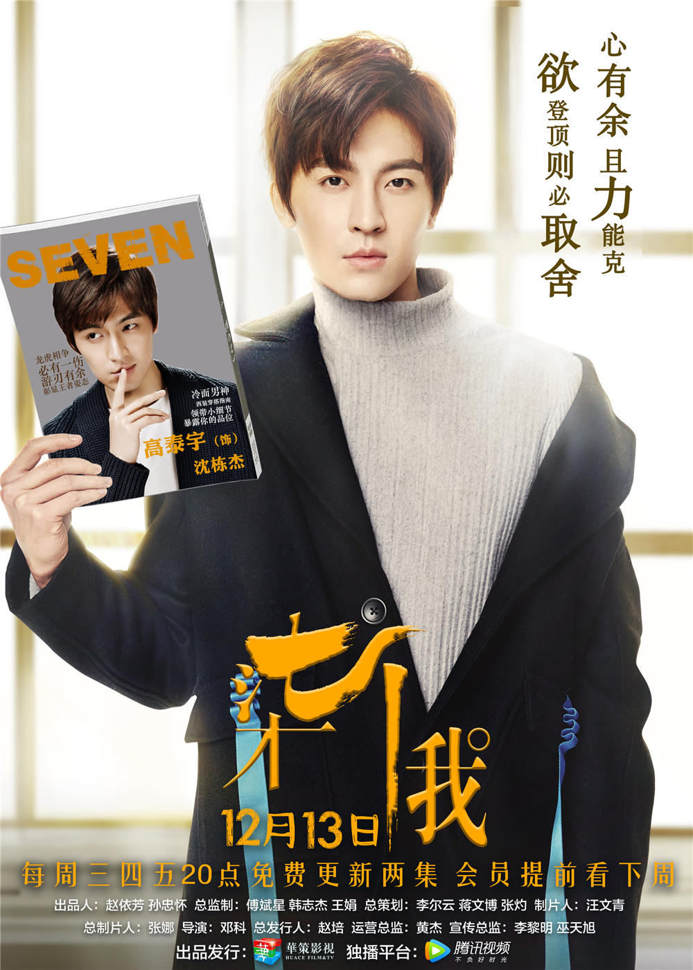 圖片默認標題_fororder_4.高泰宇飾演沈棟傑