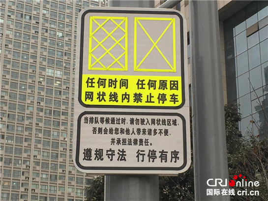 网格线内禁止停车标志(柳洪华 摄)
