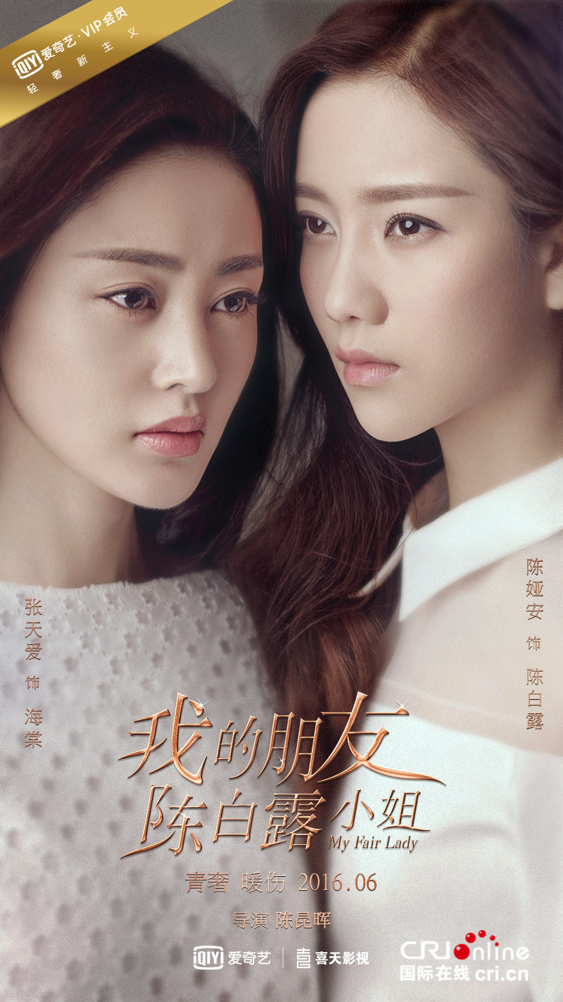 我的朋友陈白露小姐