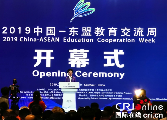 2019中國-東盟教育交流周在貴州貴安新區開幕