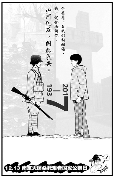 南京大屠杀死难者公祭日一漫画刷屏 作者：版权属全体中国人